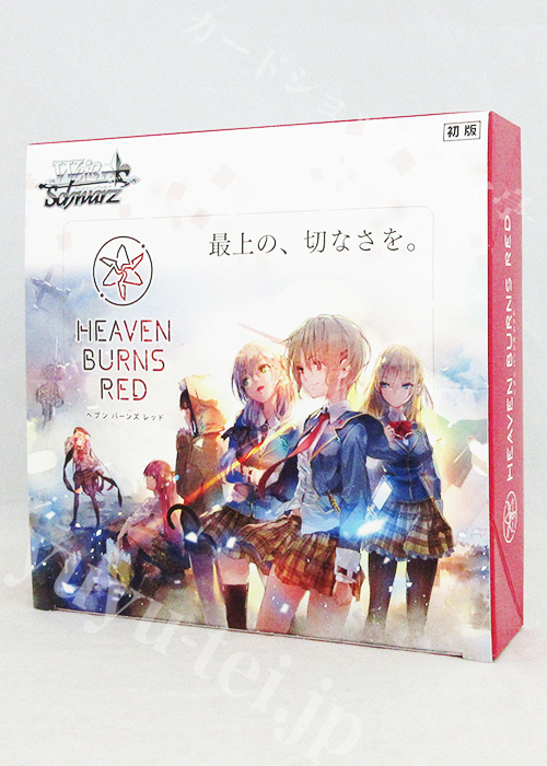 ヘブンバーンズレッド ブースター BOX