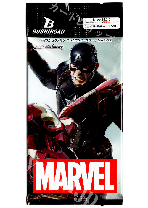 MARVEL プレミアムブースター パック