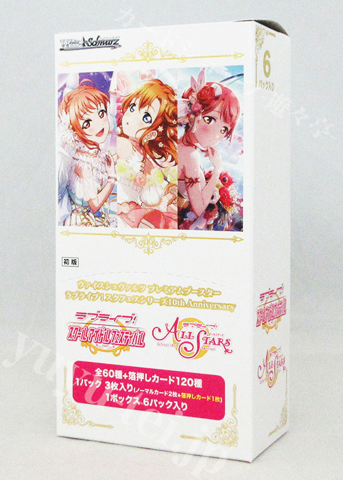 ラブライブ！スクフェスシリーズ10th Anniversary プレミアムブースター BOX