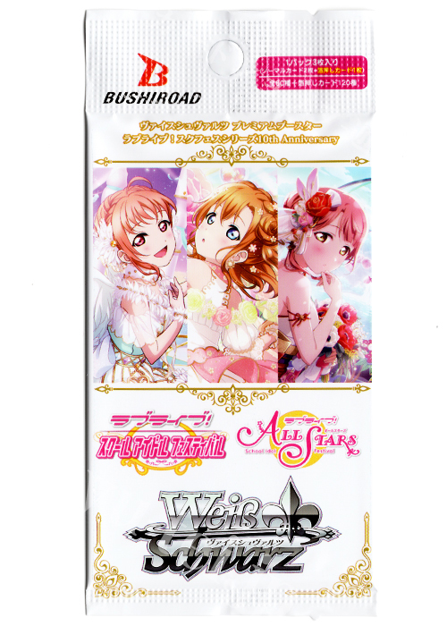ラブライブ！スクフェスシリーズ10th Anniversary プレミアムブースター パック