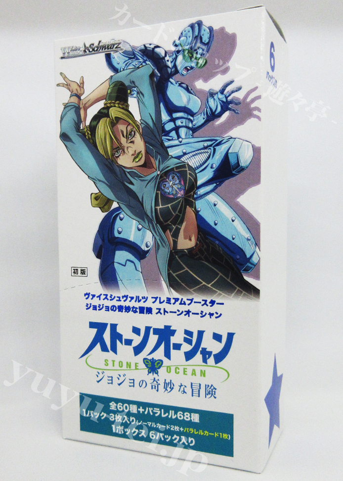 ジョジョの奇妙な冒険 ストーンオーシャン プレミアムブースター BOX