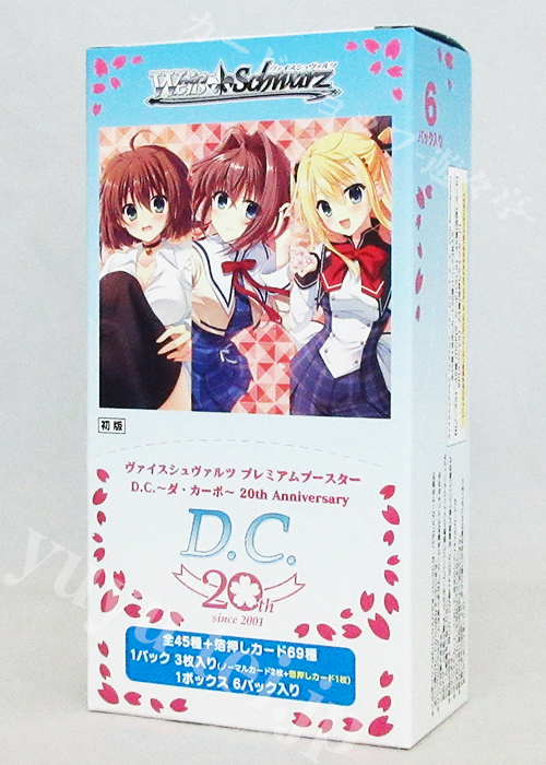D.C.〜ダ・カーポ〜 20th Anniversary プレミアムブースター BOX