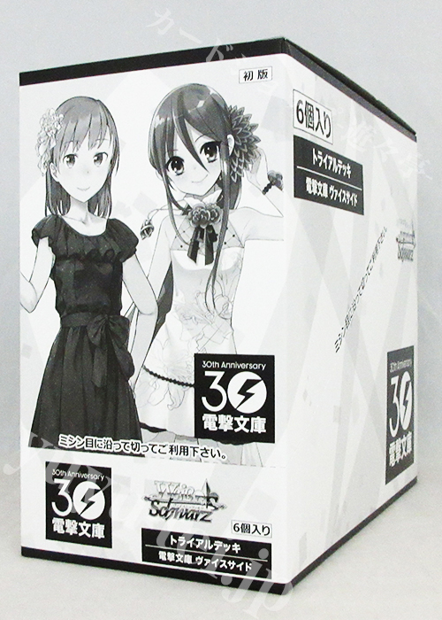 電撃文庫 ヴァイスサイド トライアルデッキ BOX