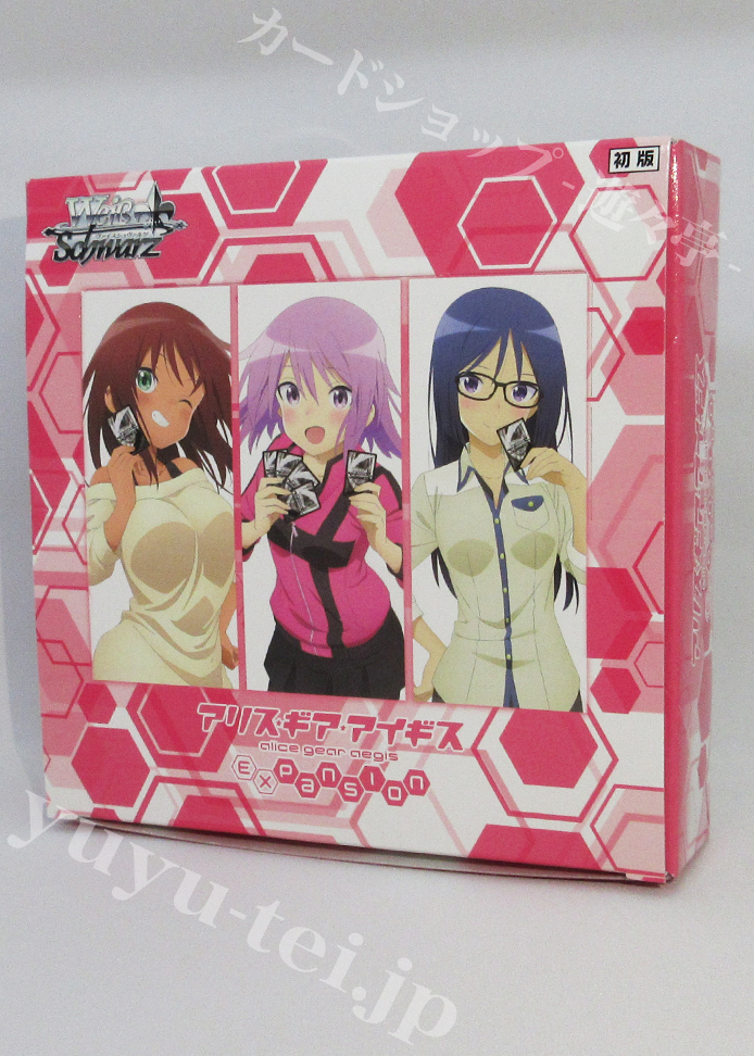 アリス・ギア・アイギス Expansion ブースター BOX | 販売 | ヴァイスシュヴァルツ
