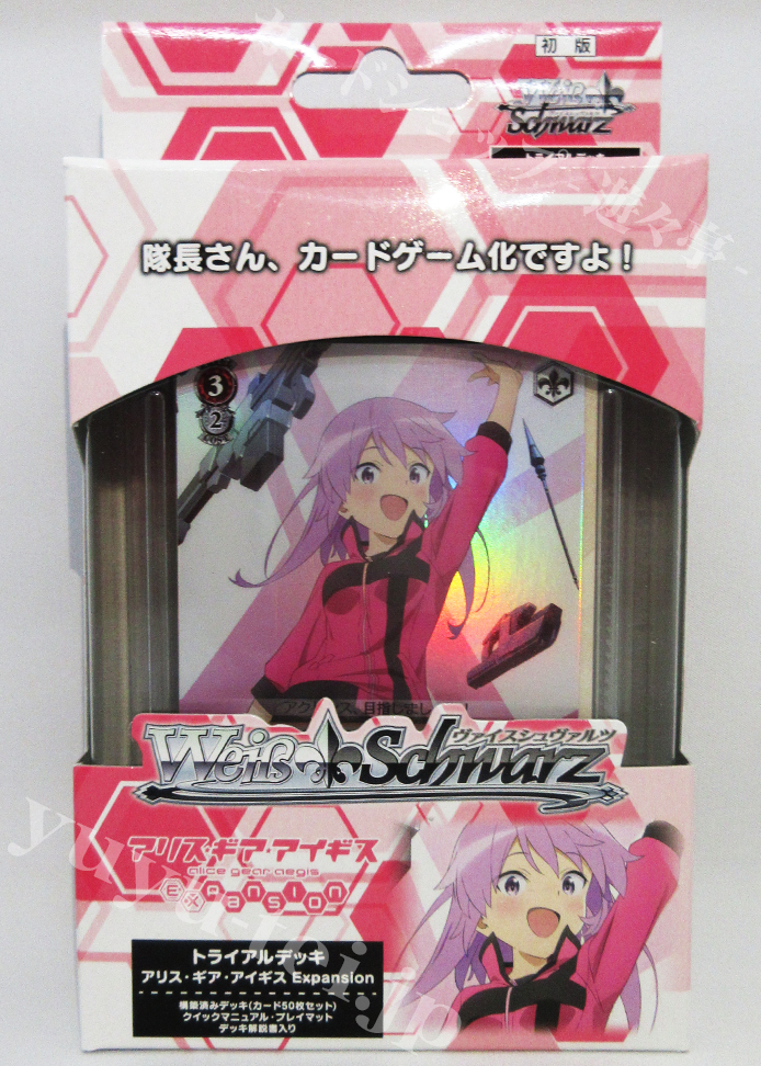 アリス・ギア・アイギス Expansion トライアルデッキ
