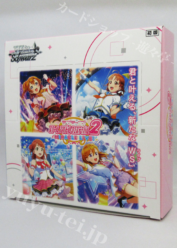 ラブライブ！スクールアイドルフェスティバル2 MIRACLE LIVE! ブースター BOX