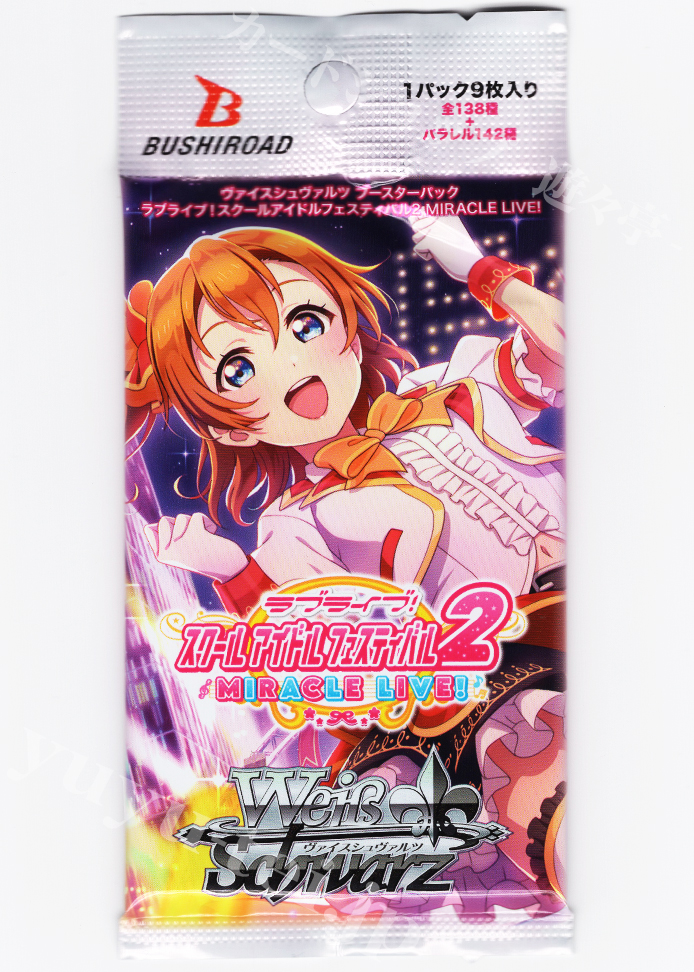 ラブライブ！スクールアイドルフェスティバル2 MIRACLE LIVE! ブースター パック