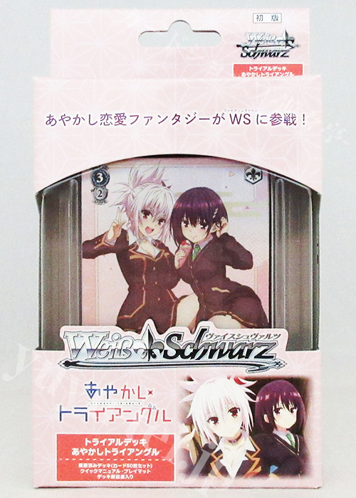 あやかしトライアングル トライアルデッキ