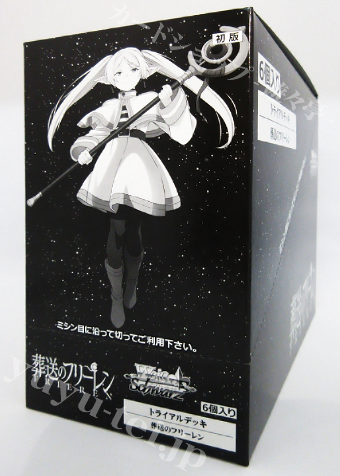 葬送のフリーレン トライアルデッキ BOX
