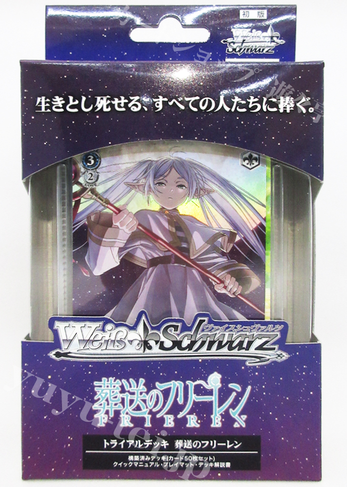 葬送のフリーレン トライアルデッキ