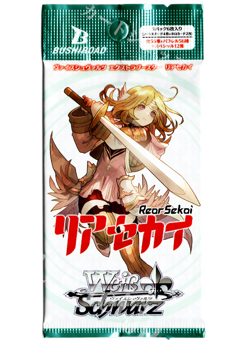 リアセカイ エクストラブースター パック
