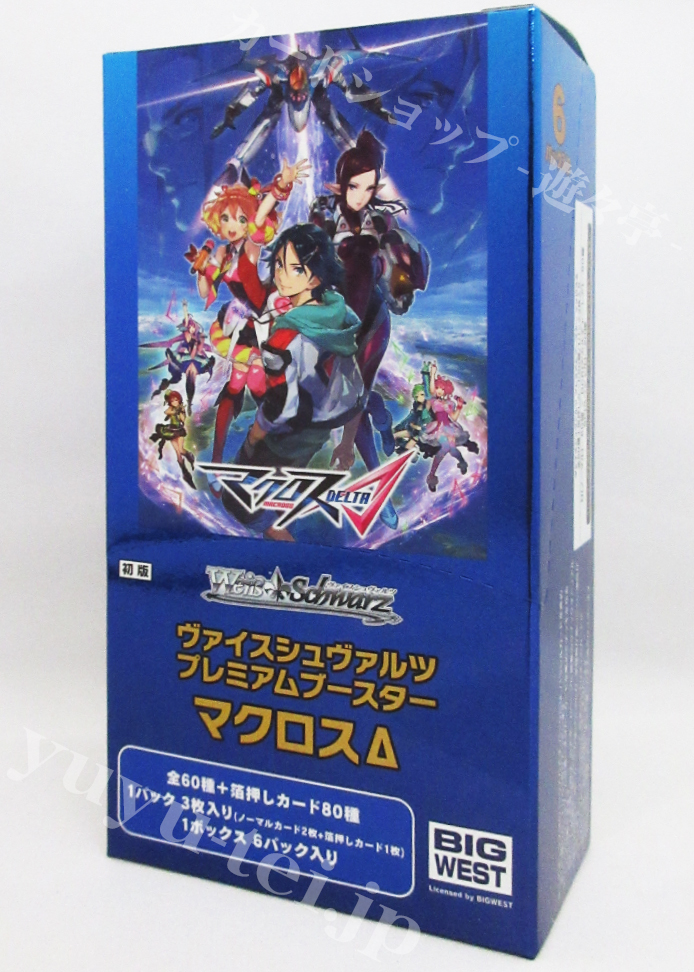 マクロスΔ プレミアムブースター BOX