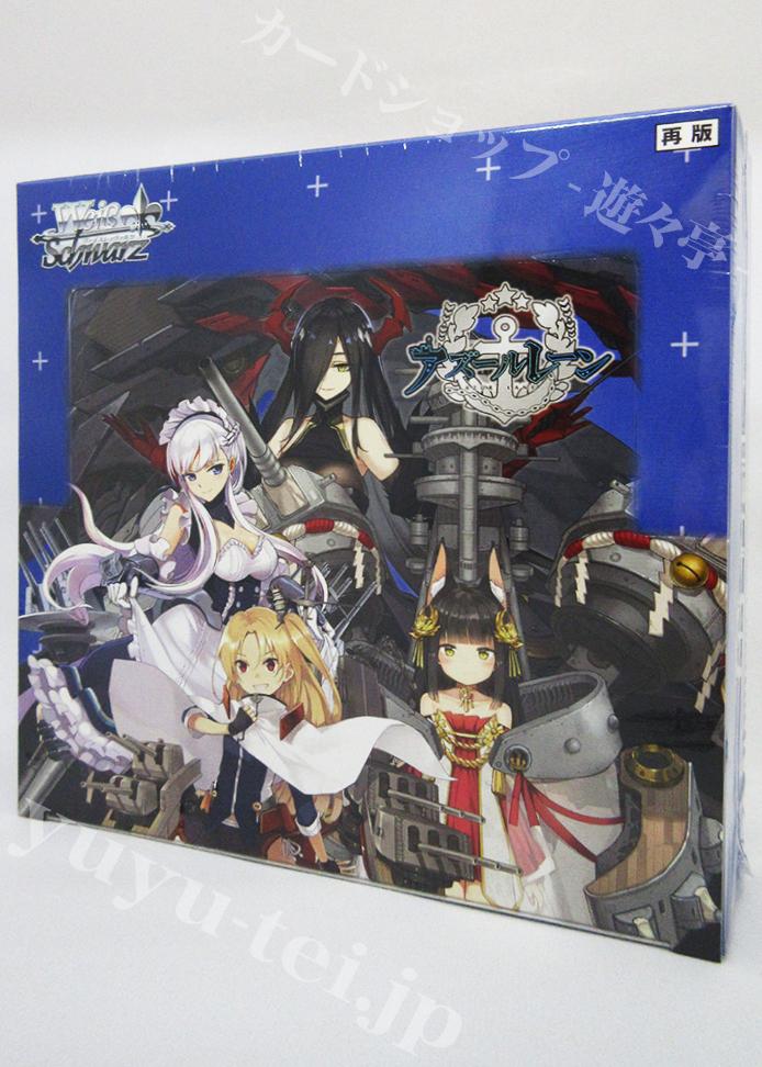 アズールレーン ブースター BOX(再販)