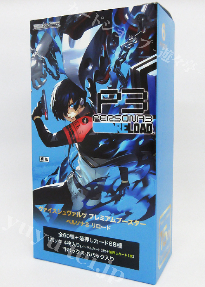 ペルソナ３ リロード プレミアムブースター BOX