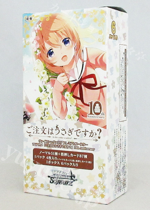TVアニメ「ご注文はうさぎですか？」10th Anniversary プレミアムブースター BOX