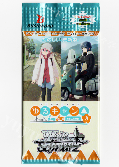 『ゆるキャン△ SEASON3』 ブースター パック