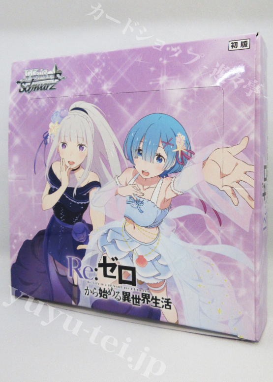 「Re:ゼロから始める異世界生活」Vol.3 ブースター BOX | 販売 | ヴァイスシュヴァルツ