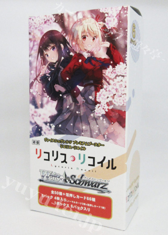 リコリス・リコイル プレミアムブースター BOX