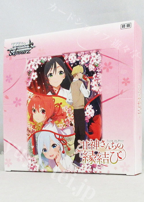 甘神さんちの縁結び ブースター BOX | 販売 | ヴァイスシュヴァルツ