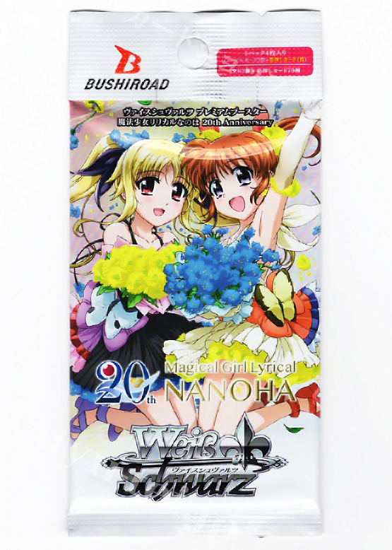 魔法少女リリカルなのは 20th Anniversary プレミアムブースター パック