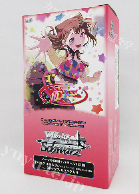 BanG Dream! 10th Anniversary！ プレミアムブースター BOX | 販売 | ヴァイスシュヴァルツ