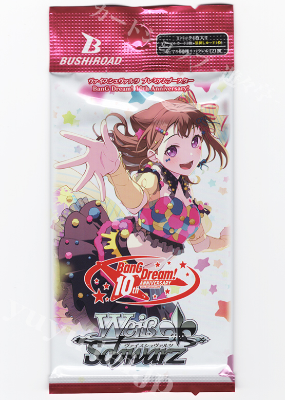 BanG Dream! 10th Anniversary！ プレミアムブースター パック
