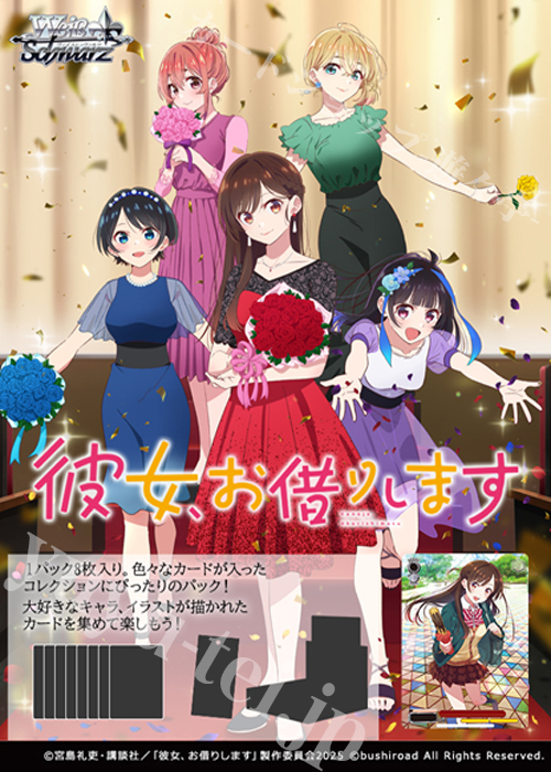 彼女、お借りします Vol.2 ブースター BOX   (10月31日 発売)