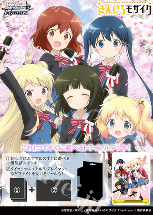 きんいろモザイク 15th Anniversary トライアルデッキ  (11月14日 発売)