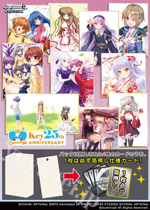 Key 25th Anniversary プレミアムブースター BOX(11月7日 発売) | 販売 | ヴァイスシュヴァルツ