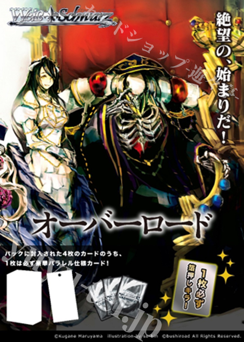原作 オーバーロード プレミアムブースター BOX  (11月28日 発売) | 販売 | ヴァイスシュヴァルツ