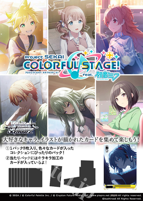 プロジェクトセカイ カラフルステージ！ feat. 初音ミク Vol.3 ブースター パック  (12月26日 発売) | 販売 | ヴァイスシュヴァルツ