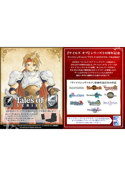 『テイルズ オブ』シリーズ ブースター BOX(1月16日 発売)
