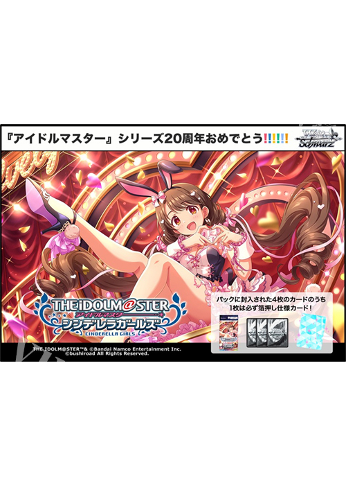 アイドルマスター シンデレラガールズ プレミアムブースター パック(1