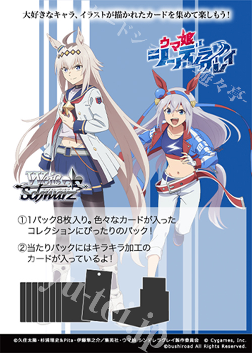 アニメ『ウマ娘 シンデレラグレイ』 ブースター パック(2月13日 発売)