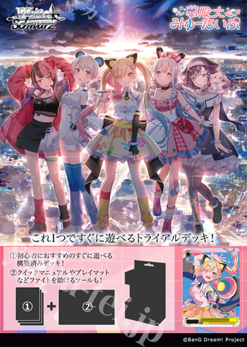 BanG Dream! [夢限大みゅーたいぷ] トライアルデッキ BOX(3月6日 発売)