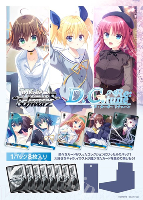 D.C. Re:tune 〜ダ・カーポ〜 リチューン ブースター パック(3月13日 発売)