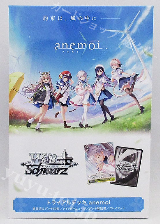 anemoi トライアルデッキ