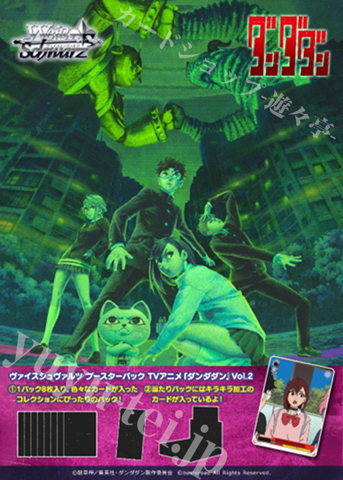 TVアニメ『ダンダダン』Vol.2 ブースター パック(5月15日 発売)