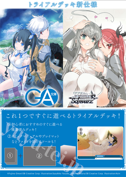 GA文庫 トライアルデッキ BOX(6月12日 発売)