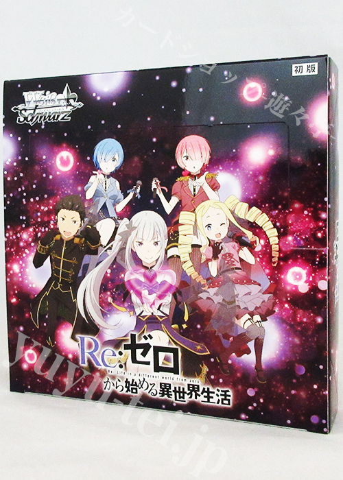 「Re:ゼロから始める異世界生活」Vol.4 ブースター BOX | 販売 | ヴァイスシュヴァルツ
