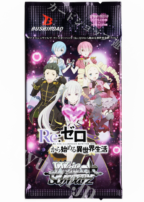 「Re:ゼロから始める異世界生活」Vol.4 ブースター パック | 販売 | ヴァイスシュヴァルツ