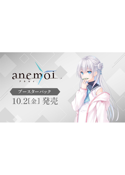 anemoi ブースター BOX(10月2日 発売)