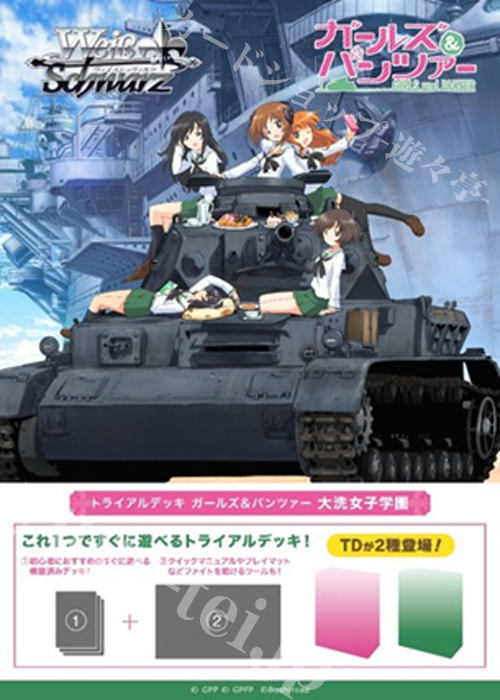 ガールズ＆パンツァー 大洗女子学園 トライアルデッキ BOX   (10月30日 発売)