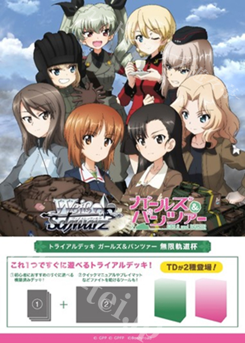 ガールズ＆パンツァー 無限軌道杯 トライアルデッキ   (10月30日 発売)