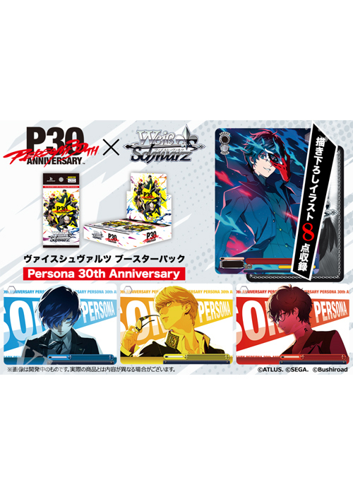 Persona 30th Anniversary ブースター BOX    (11月27日 発売)