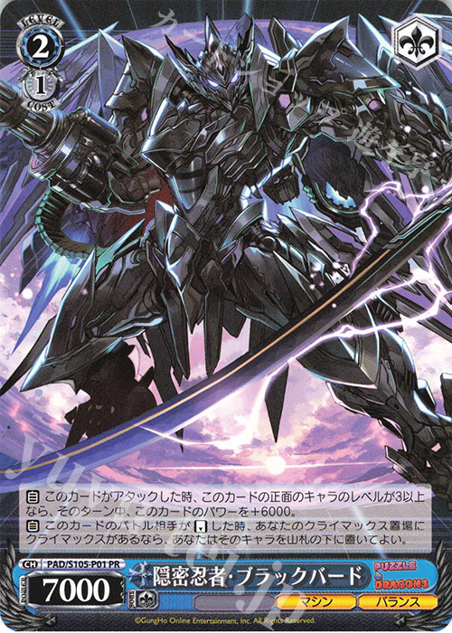 【傷】 PR 隠密忍者・ブラックバード | 販売 | パズル＆ドラゴンズ | ヴァイスシュヴァルツ