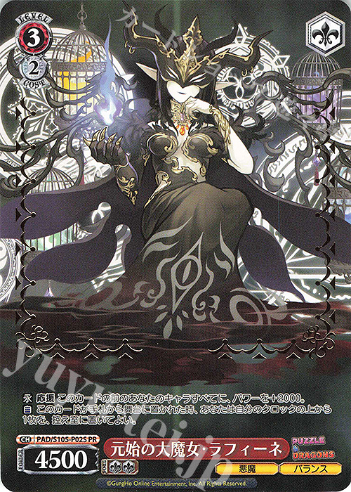 【傷】 PR 元始の大魔女・ラフィーネ(箔押し入り) | 販売 | パズル＆ドラゴンズ | ヴァイスシュヴァルツ