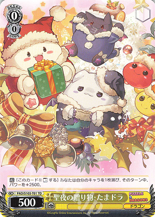 TD 聖夜の贈り物・たまドラ | 販売 | パズル＆ドラゴンズ | ヴァイスシュヴァルツ