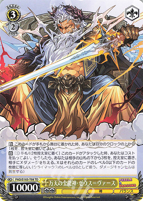 TD 万天の全能神・ゼウス=ヴァース | 販売 | パズル＆ドラゴンズ | ヴァイスシュヴァルツ
