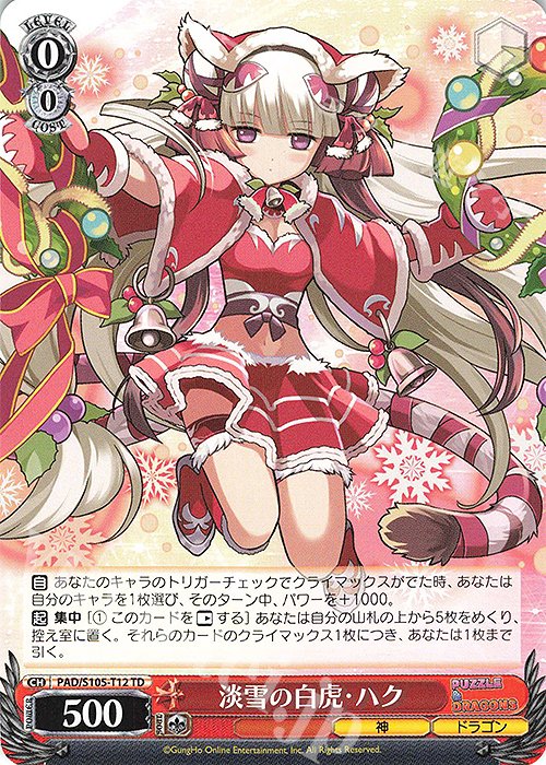 TD 淡雪の白虎・ハク | 販売 | パズル＆ドラゴンズ | ヴァイスシュヴァルツ